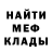 МЕФ мяу мяу w1nsday SAMP