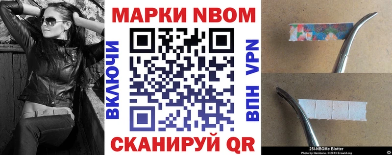Марки NBOMe 1,8мг  как найти наркотики  Красноуфимск 